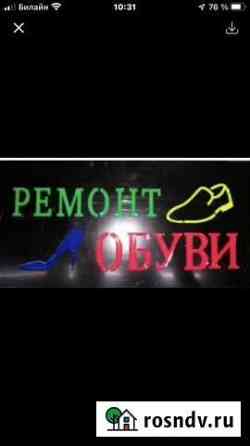Ремонт обуви и изготовление ключей Москва