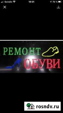Ремонт обуви и изготовление ключей Москва - изображение 1