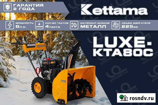 Снегоуборщик Kettama Luxe KTA80-C Петропавловск-Камчатский - изображение 1