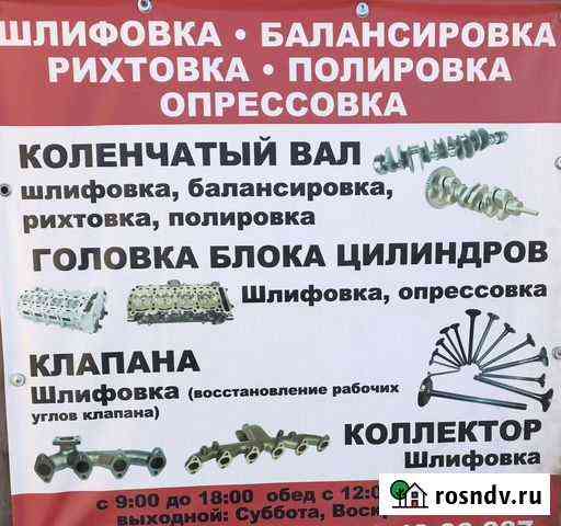 Шлифовка плоскостей Новороссийск