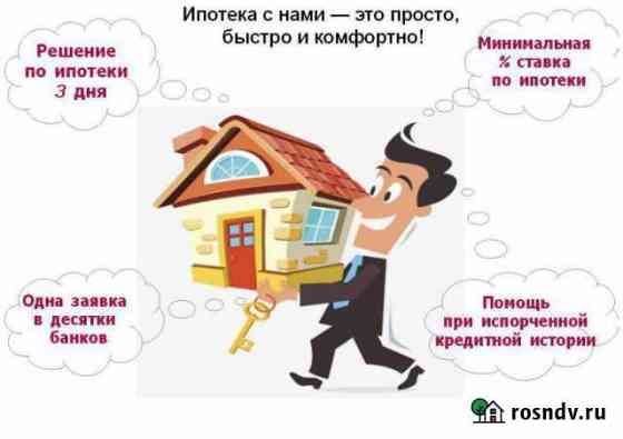 Ипотека всем Красноярск