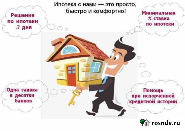 Ипотека всем Красноярск - изображение 1
