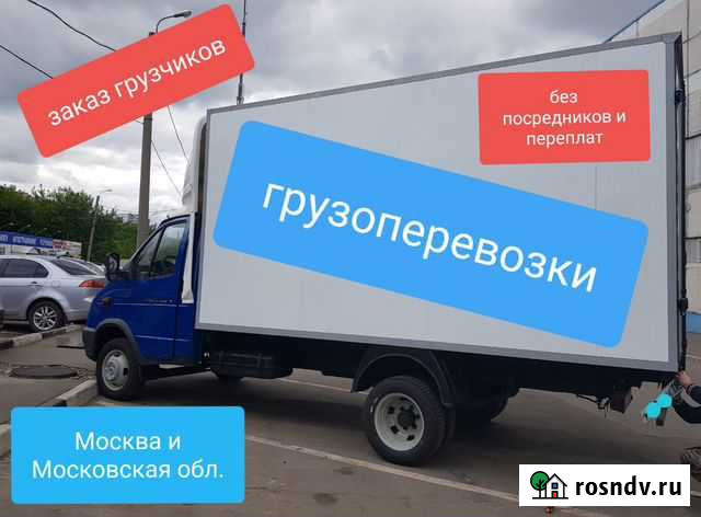Грузоперевозки Долгопрудный - изображение 1