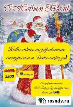 Дед Мороз Благовещенск
