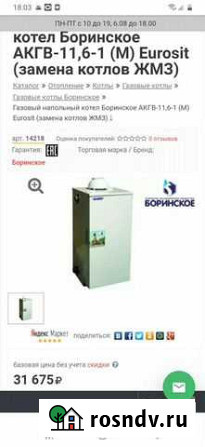 Газовый котел Старая Русса - изображение 1