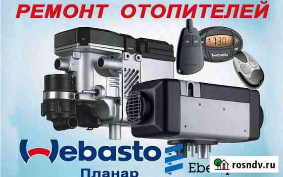 Доктор Шпехер.Ремонт автономок Великий Устюг