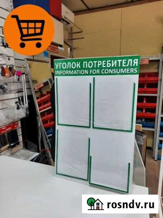 Уголки потребителя Сочи - изображение 1