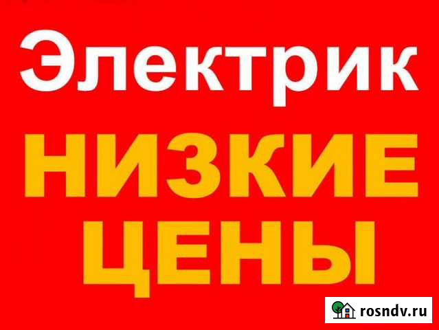Электрик(эжва) Сыктывкар - изображение 1