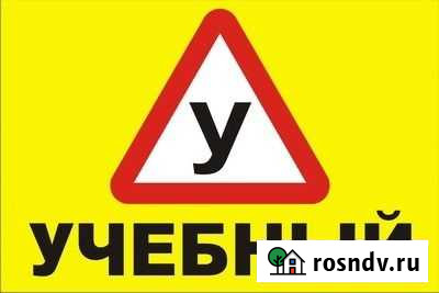 Автоинструктор со стажем (более 20 лет) Иваново - изображение 1