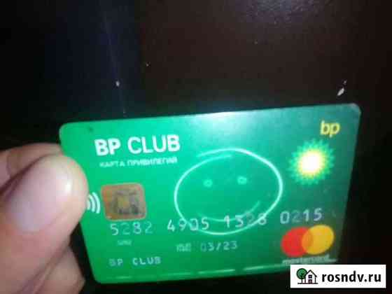 BP club топливная карта Москва