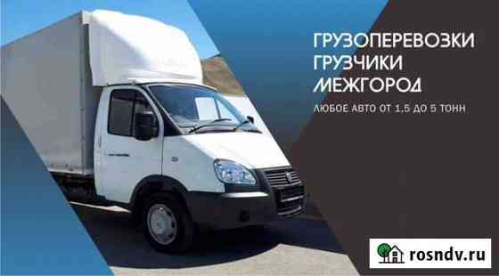 Грузоперевозки, грузчики и межгород Улан-Удэ