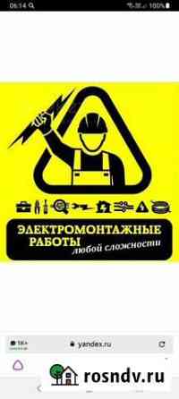 Электрик Кострома