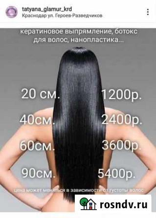 Кератиновое выпрямление, ботокс для волос, нанопла Краснодар - изображение 1