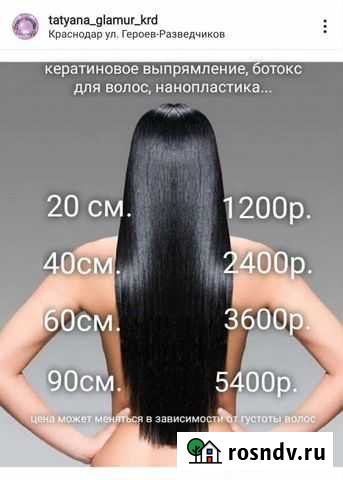 Кератиновое выпрямление, ботокс для волос, нанопла Краснодар - изображение 1