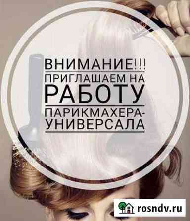 Услуги парикмахера Армавир