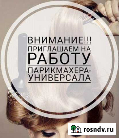 Услуги парикмахера Армавир - изображение 1