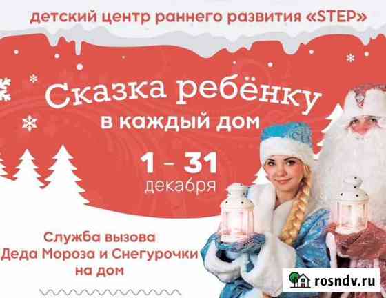 Дед Мороз и Снегурочка Курчатов