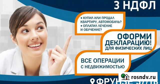 Декларация 3 ндфл для получения налогового вычета Ярославль - изображение 1