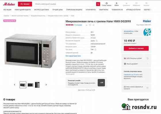 Микроволновая печь с грилем Haier HMX-DG289X новая Самара