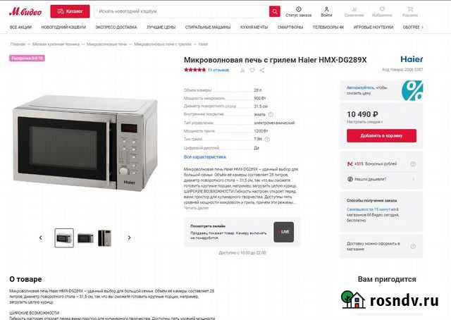 Микроволновая печь с грилем Haier HMX-DG289X новая Самара - изображение 1