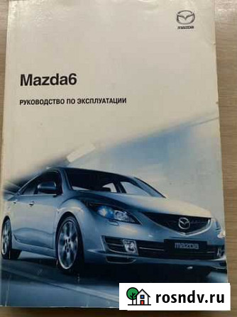 Руководство по эксплуатации mazda6 Дзержинский - изображение 1