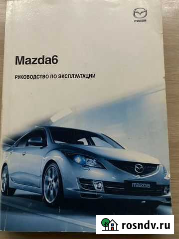 Руководство по эксплуатации mazda6 Дзержинский - изображение 1