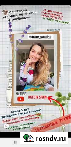 Репетитор иностранных языков Геленджик - изображение 1