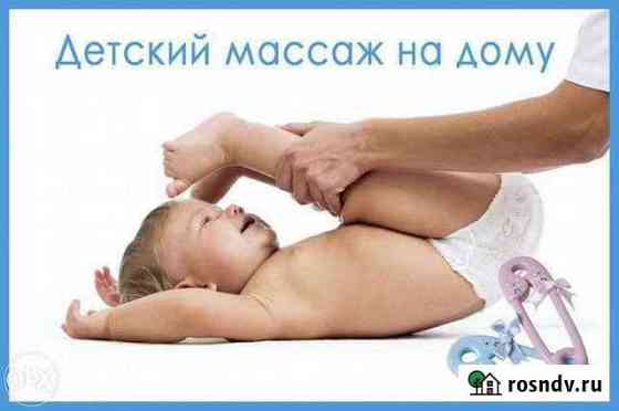 Детский массаж Воскресенск