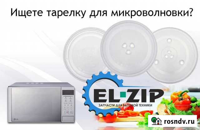 Тарелка микроволновки,микроволновой печи, свч Краснодар - изображение 1