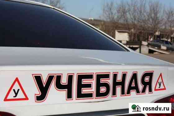 Автоинструктор по вождению / Восстановление навыко Калуга