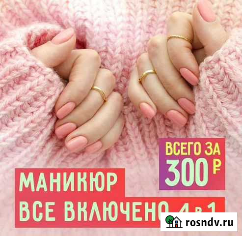 Маникюр Всё включено Дзержинск - изображение 1