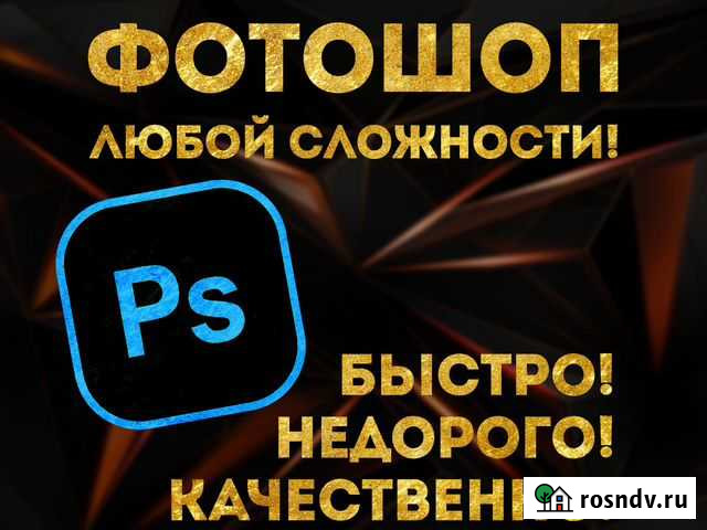 Фотошоп / фотомонтаж / редактирование PDF / дизайн Москва - изображение 1