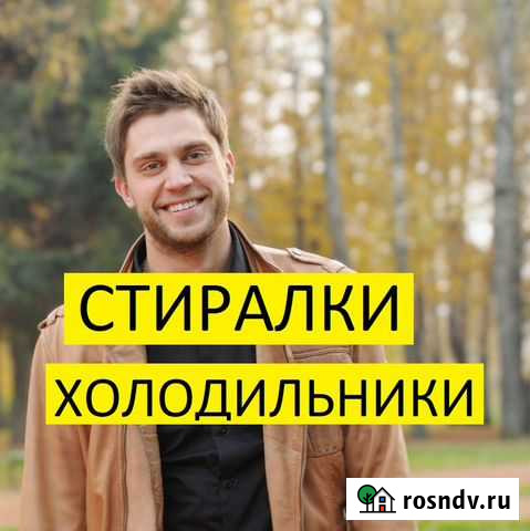 Ремонт Холодильников и Стиральных Машин Пенза - изображение 1