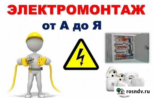 Электрик.Бригада электриков Курск - изображение 1