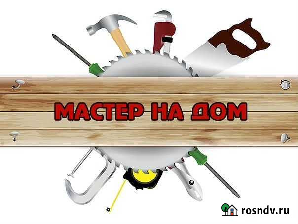 Выездной мастер на час Грозный - изображение 1