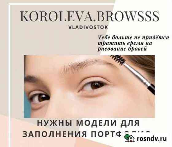 Ламинирование бровей Владивосток