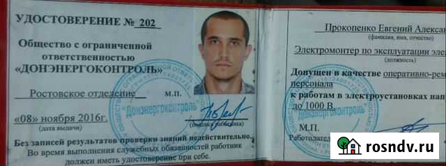 Электрик Ростов-на-Дону - изображение 1