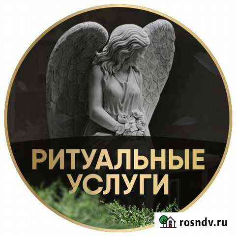 Ритуальные услуги Алексин