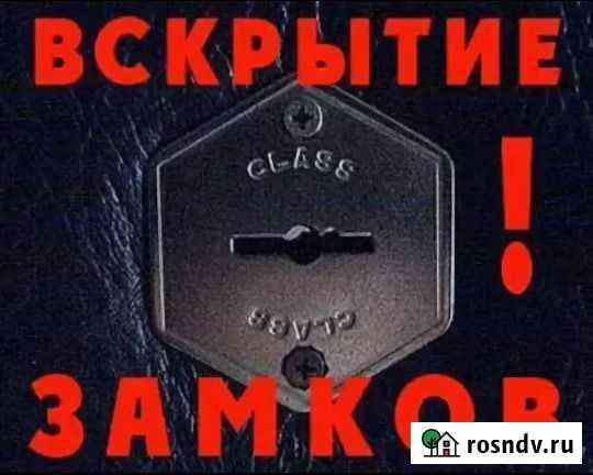 Аварийное вскрытие замков Саратов