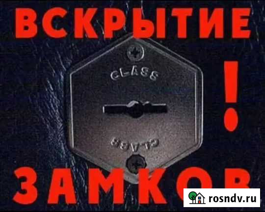 Аварийное вскрытие замков Саратов - изображение 1
