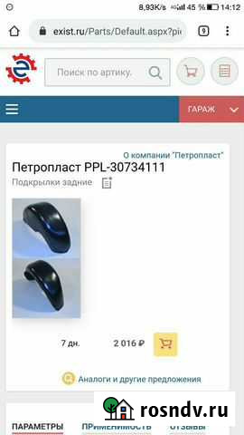 Новые задние подкрылки на Опель астра аш седан Шарья - изображение 1