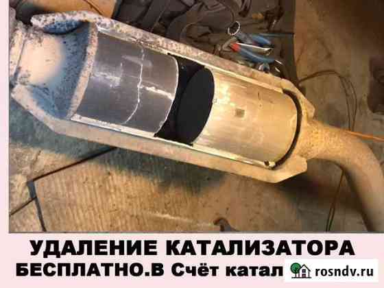 Удаление катализатора бесплатно Стронгер Рязань