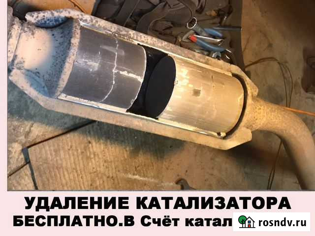 Удаление катализатора бесплатно Стронгер Рязань - изображение 1