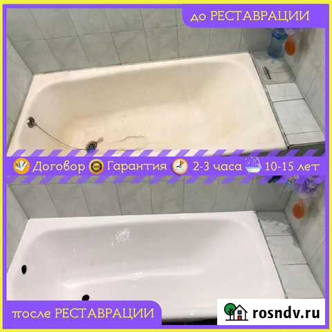 Реставрация ванн акрилом (качество Люкс) Новосибирск - изображение 1