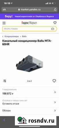 Канальный кондиционер Ballu MTA-60HR Нальчик