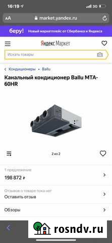 Канальный кондиционер Ballu MTA-60HR Нальчик - изображение 1