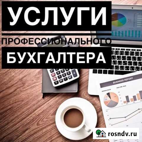 Бухгалтерский учет с гарантией Тазовский - изображение 1