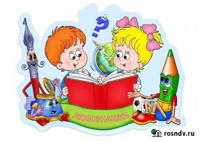 Студия развития детей Любознашки Омск - изображение 1