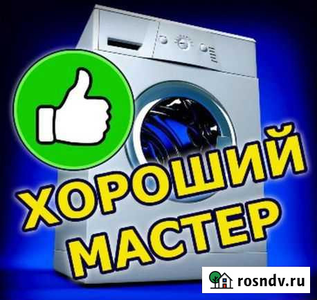 Срочный ремонт стиральных машин Луга - изображение 1