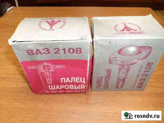 Палец шаровой ваз 2108 с защитным чехлом Бугульма